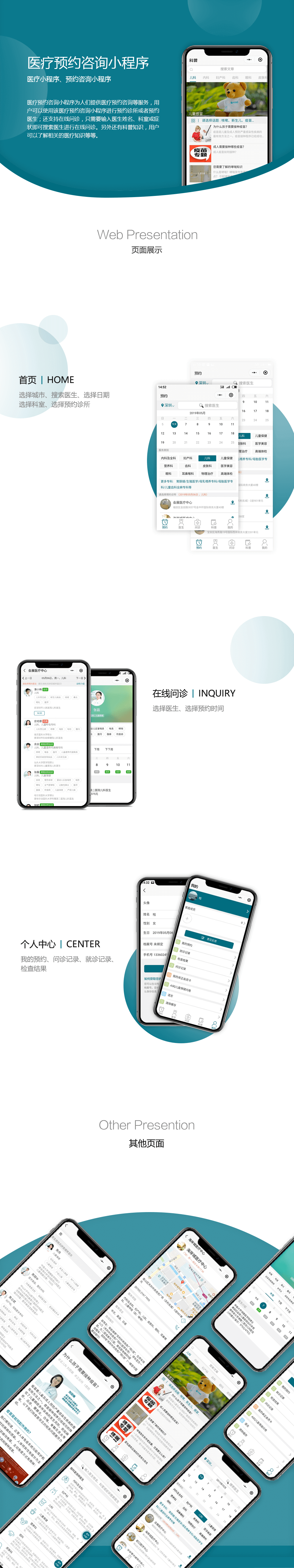 医疗预约小程序案例