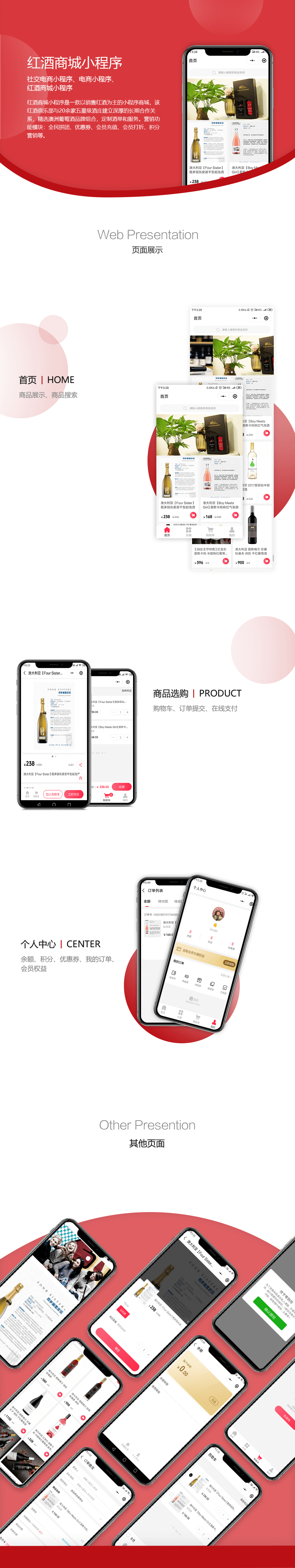 红酒商城小程序案例