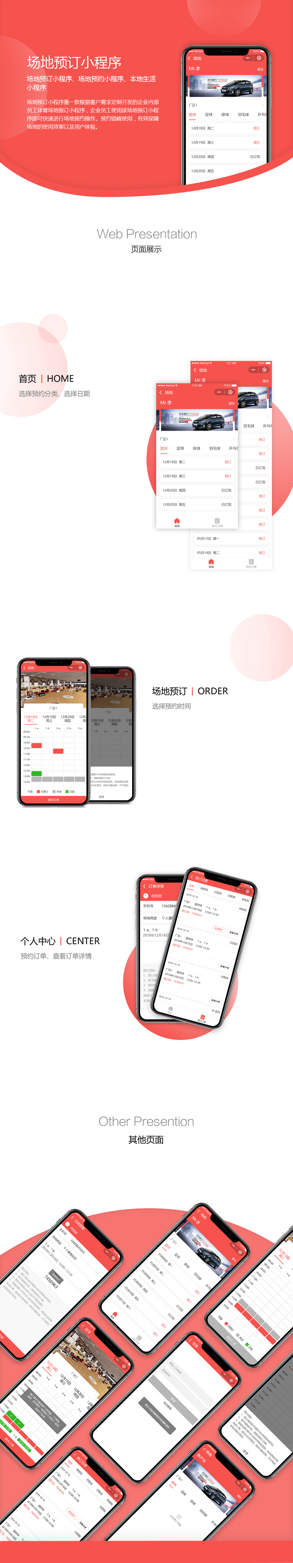 场地预约小程序案例