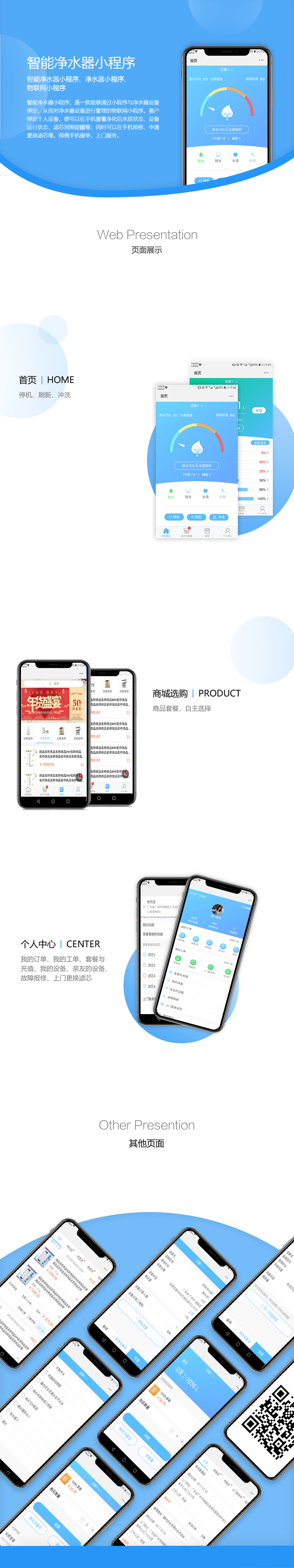 智能净水器小程序案例