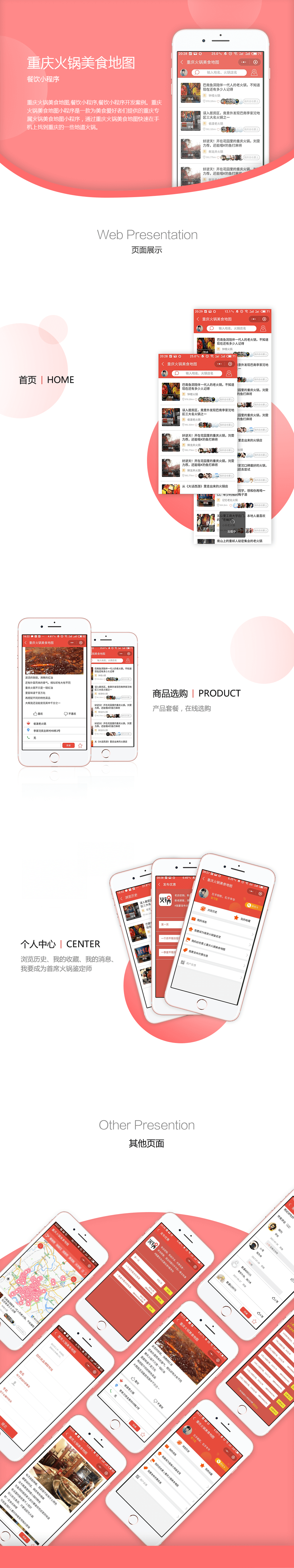 餐饮美食小程序