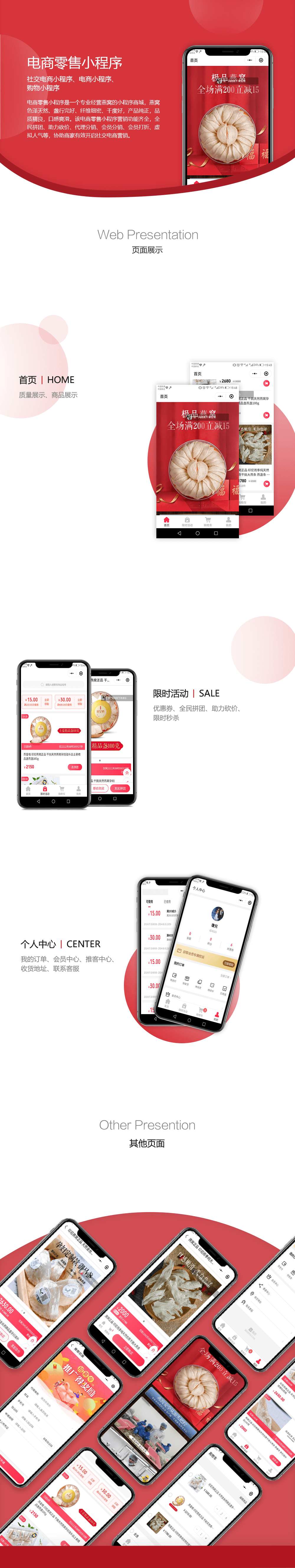 电商小程序开发案例