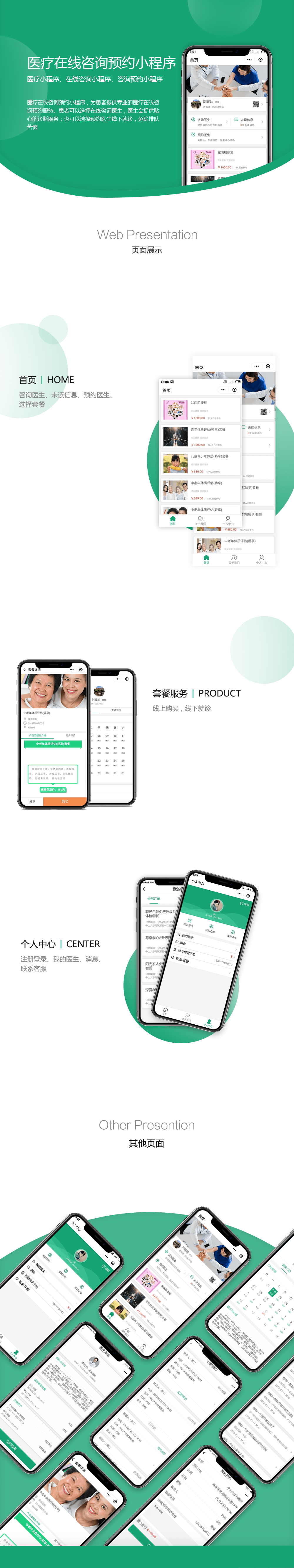 医疗咨询小程序案例