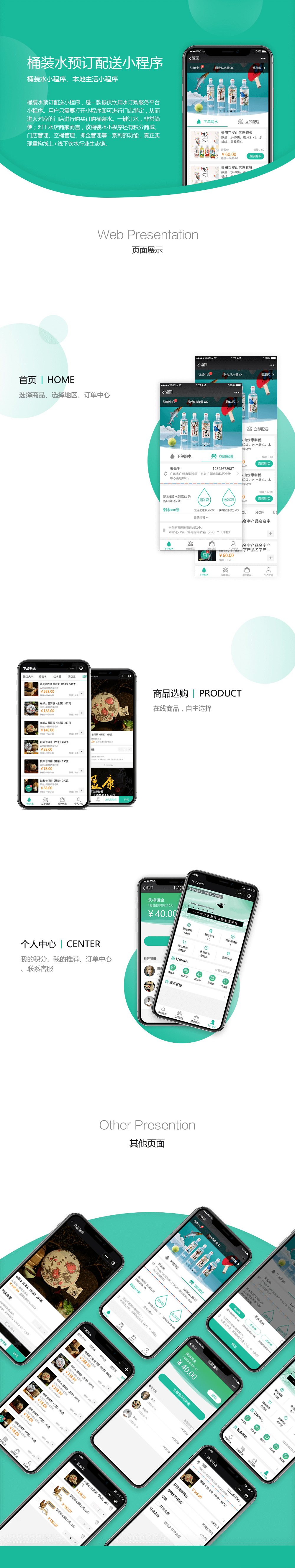 桶装水小程序案例