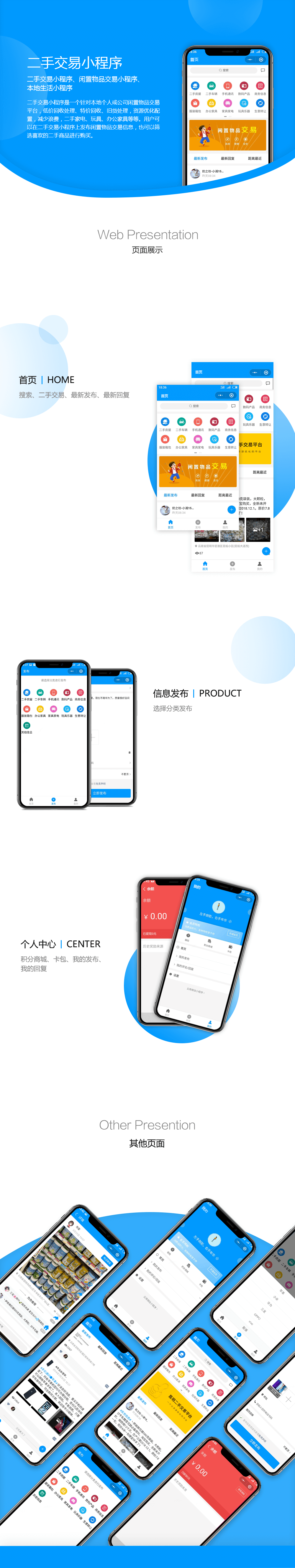 二手交易小程序案例