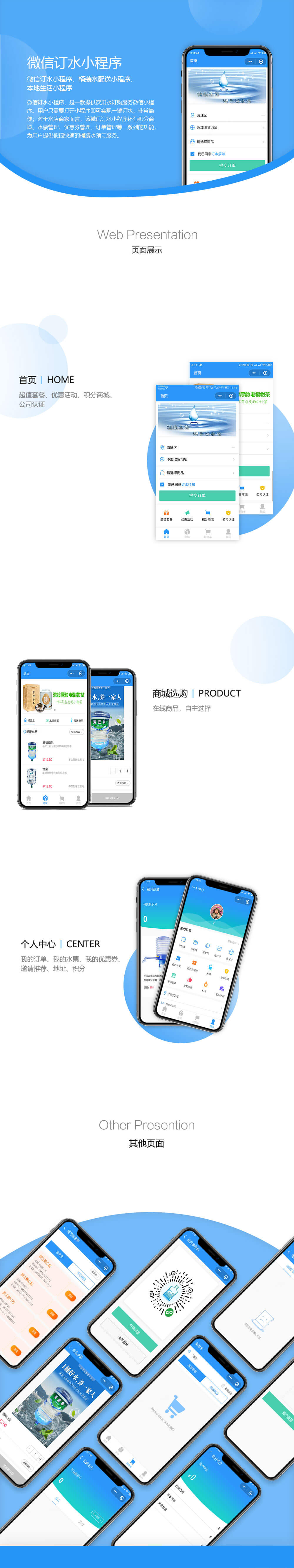 微信订水小程序案例