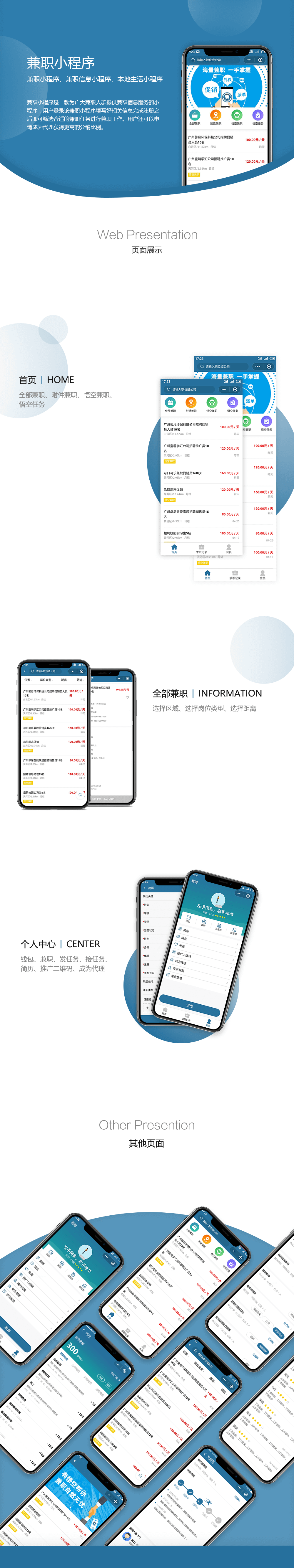 兼职小程序案例