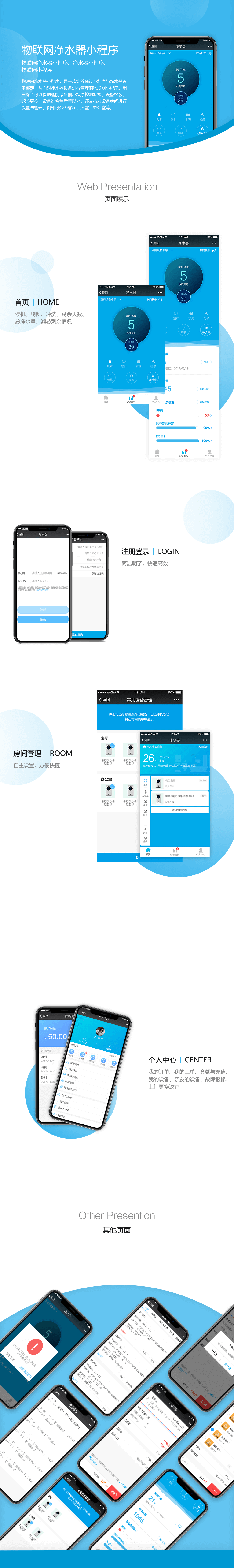 物联网净水器小程序案例