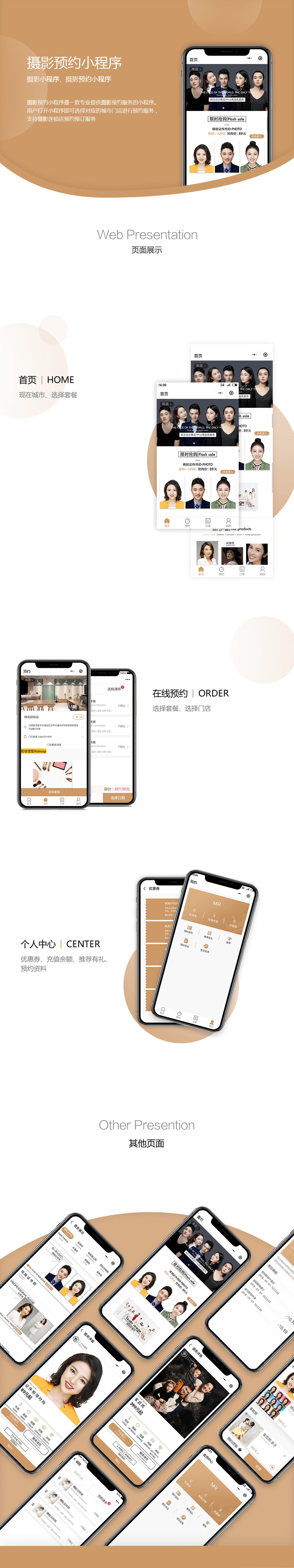 摄影预约小程序案例