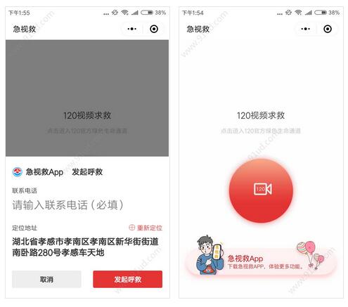 重庆视频120小程序截图 重庆视频120小程序截图 重庆视频120小程序截图 重庆视频120小程序截图
