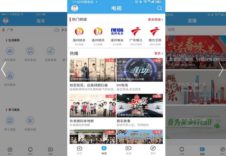 掌上连州app 掌上连州app