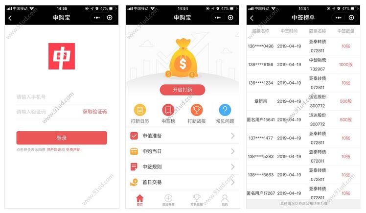     申购宝小程序截图 申购宝小程序截图 申购宝小程序截图 申购宝小程序截图 