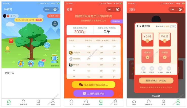 种树吧小程序截图 种树吧小程序截图 种树吧小程序截图