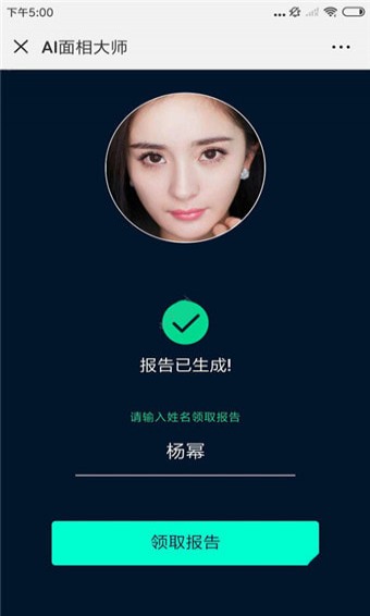 面相小程序 面相小程序