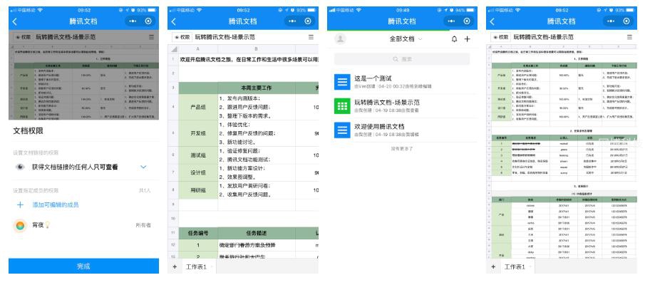 腾讯文档小程序