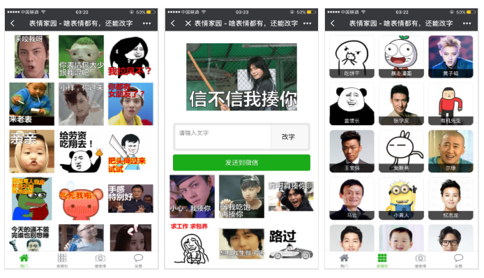 表情家园小程序