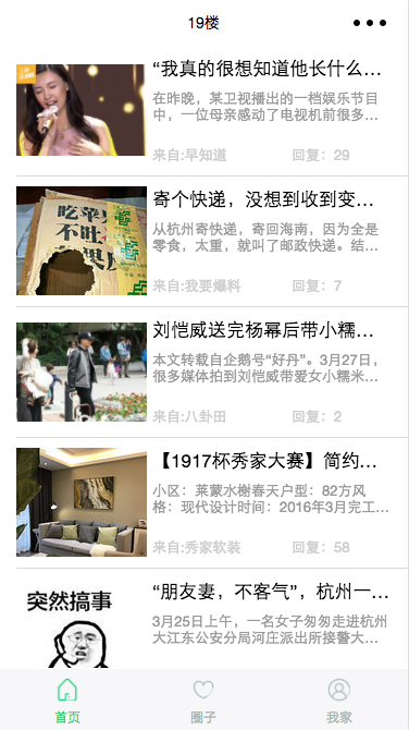 19楼论坛小程序