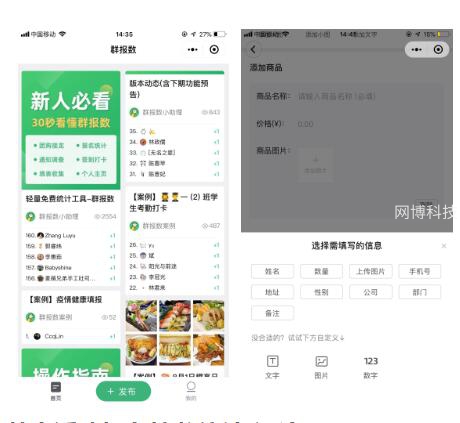 群报数接龙小程序