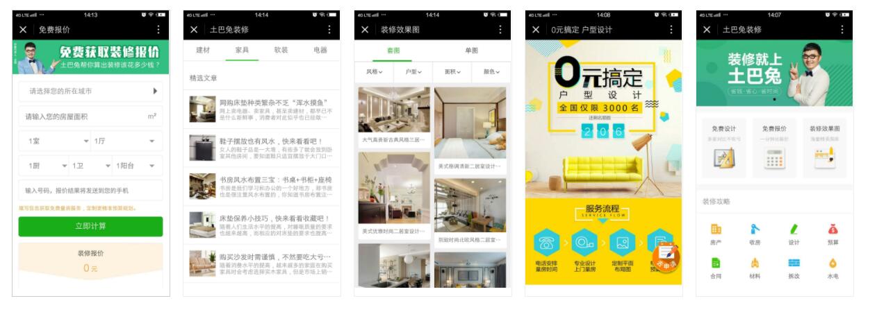 土巴兔家居装修微信小程序 土巴兔家居装修微信小程序