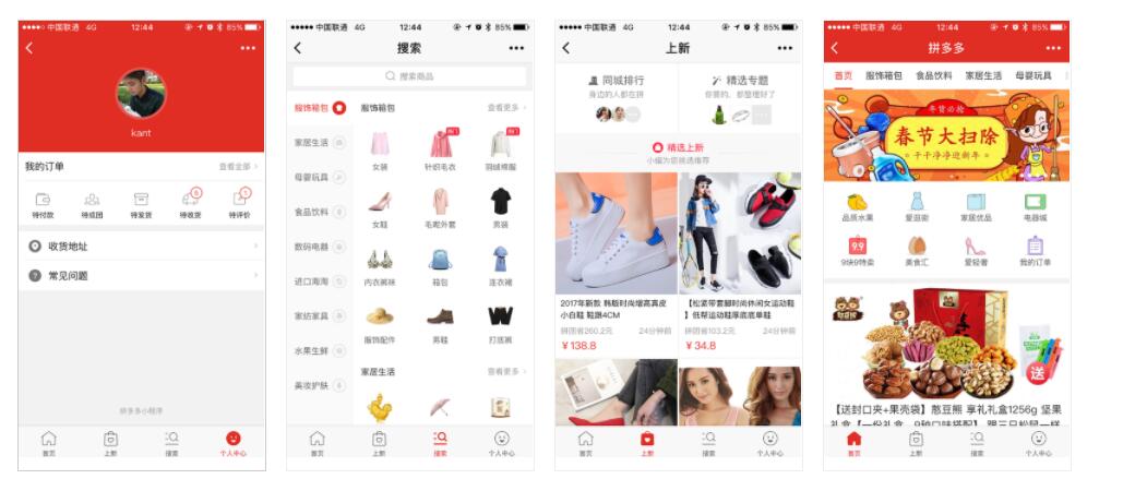 拼多多官方微信小程序 拼多多官方微信小程序