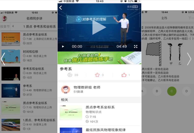 微课同步讲app 微课同步讲app