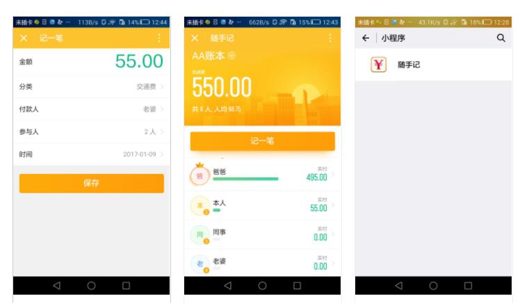 随手记微信小程序 随手记微信小程序