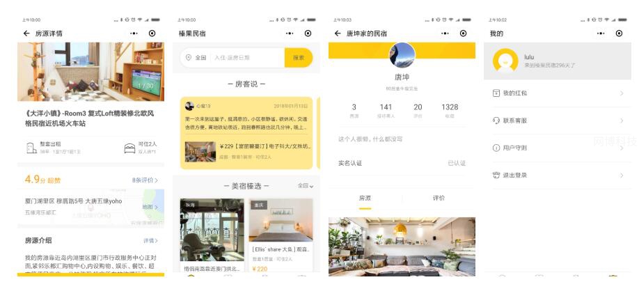 榛果民宿预订小程序