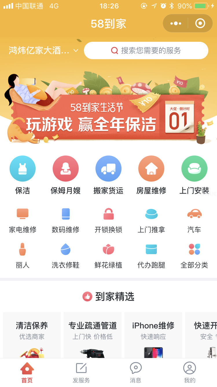58到家小程序