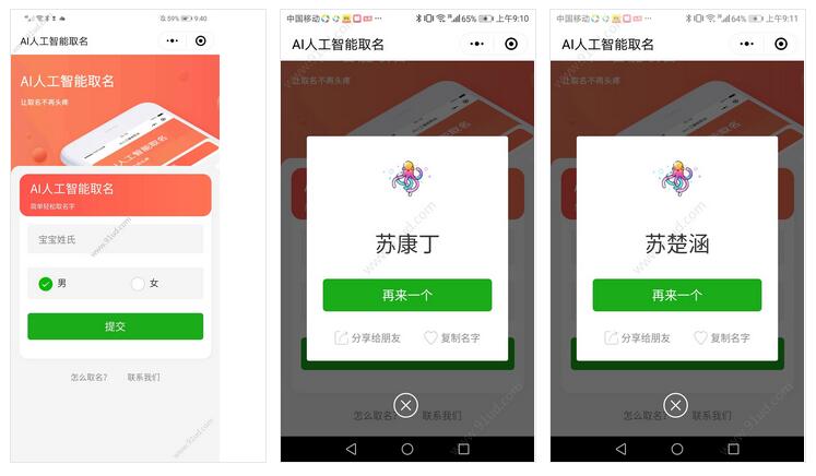     AI人工智能取名小程序截图 AI人工智能取名小程序截图 AI人工智能取名小程序截图 