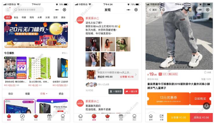  折买买小程序截图 折买买小程序截图 折买买小程序截图