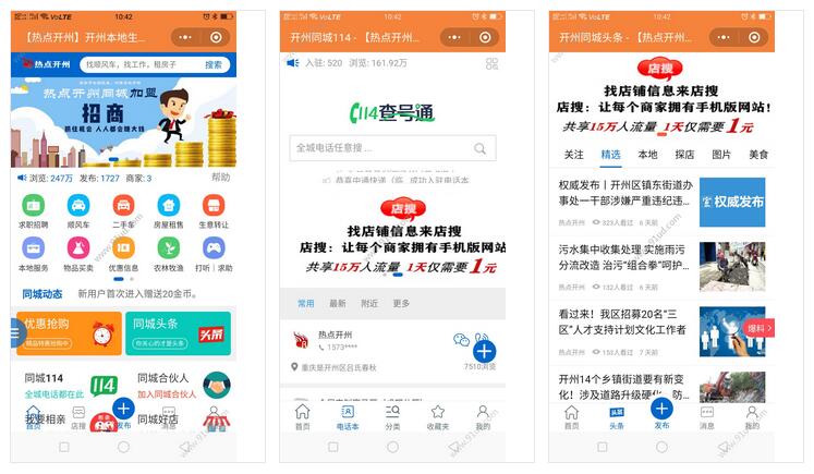  热点开州小程序截图 热点开州小程序截图 热点开州小程序截图 