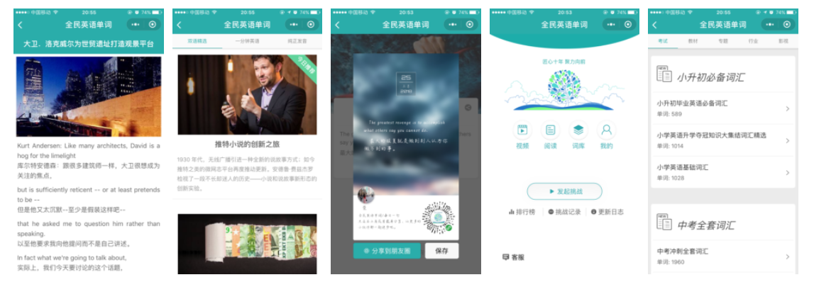 全民英语单词小程序