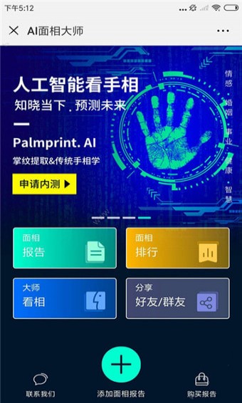 面相小程序 面相小程序