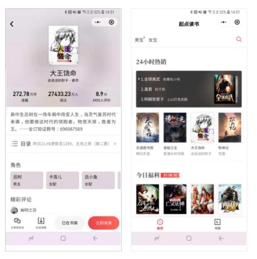 起点读书微信小程序