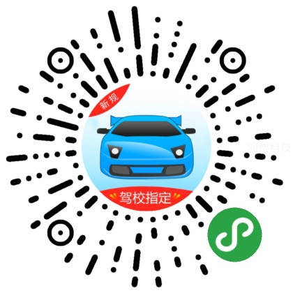 驾考宝典小程序
