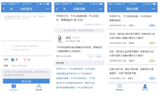 39问医生