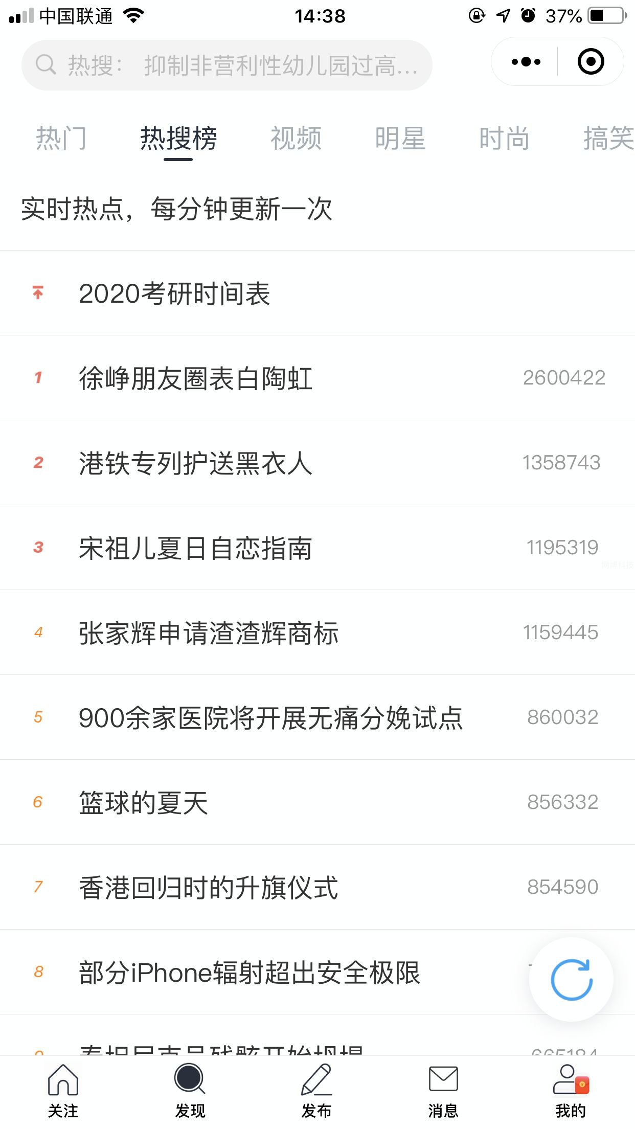 热门微博小程序