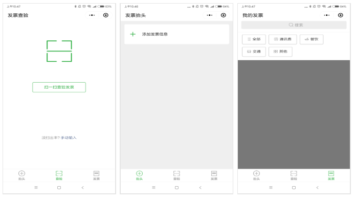 微信发票助手小程序