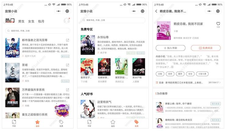     宜搜小说阅读小程序截图 宜搜小说阅读小程序截图 宜搜小说阅读小程序截图 宜搜小说阅读小程序截图 