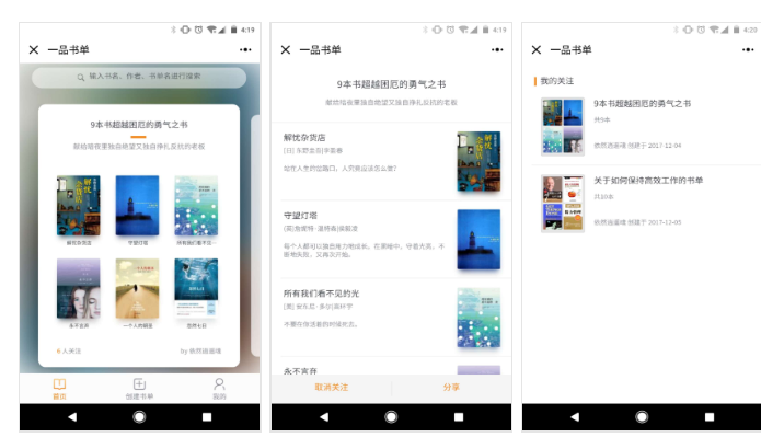 一品书单小程序