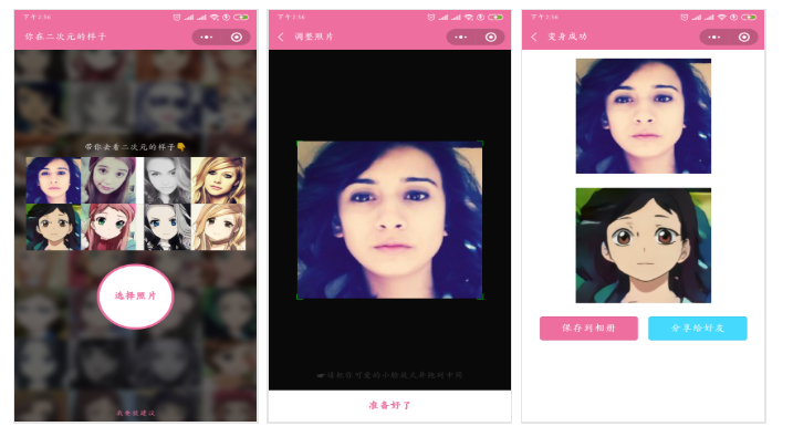 你在二次元的样子小程序