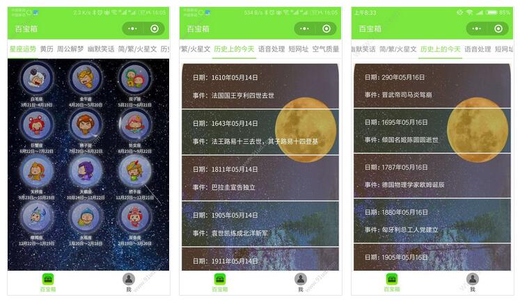     星座运势老黄历幽默笑话小程序截图 星座运势老黄历幽默笑话小程序截图 星座运势老黄历幽默笑话小程序截图 星座运势老黄历幽默笑话小程序截图 星座运势老黄历幽默笑话小程序截图 