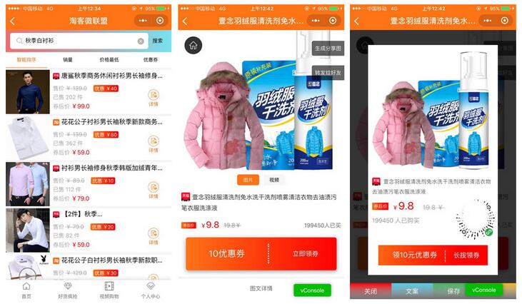 淘宝客小程序截图 淘宝客小程序截图 淘宝客小程序截图 淘宝客小程序截图 
