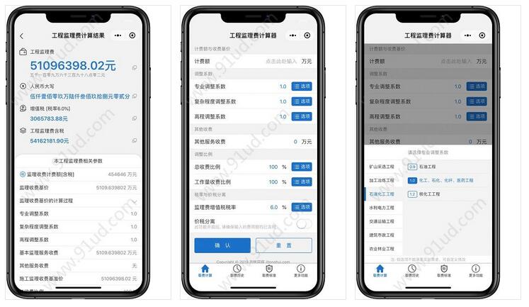     工程监理费计算器小程序截图 工程监理费计算器小程序截图 工程监理费计算器小程序截图 