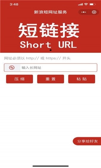 短链接助手小程序