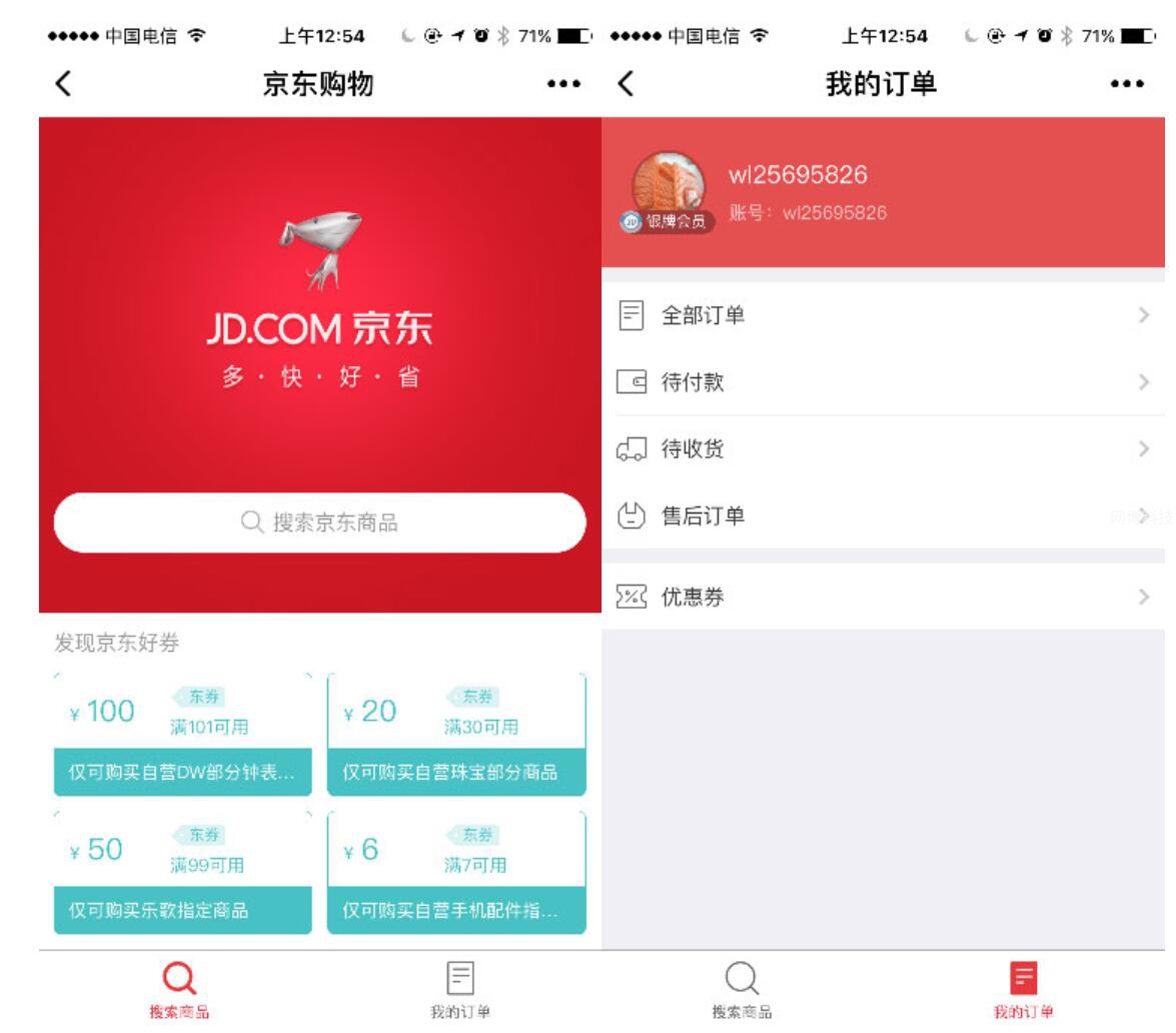 京东购物小程序