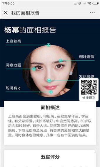 面相小程序 面相小程序