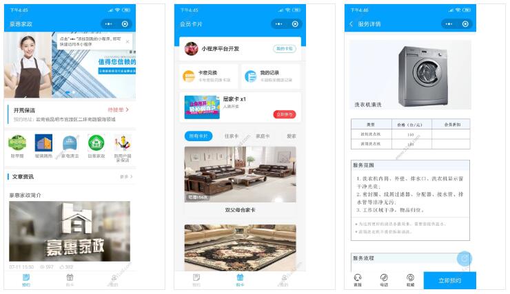 宁迈家政小程序截图 宁迈家政小程序截图 宁迈家政小程序截图 宁迈家政小程序截图