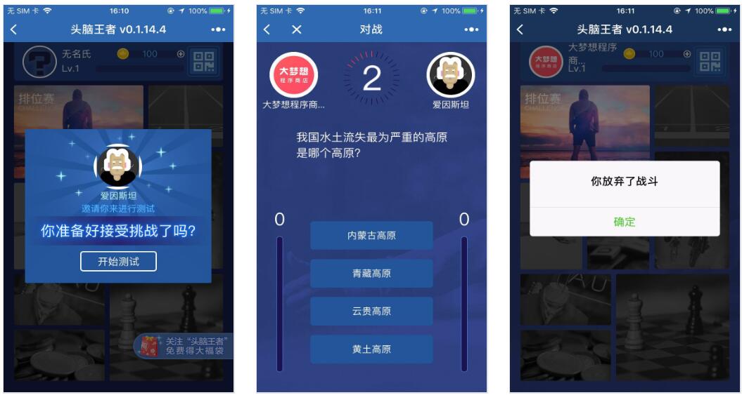 头脑王者小程序
