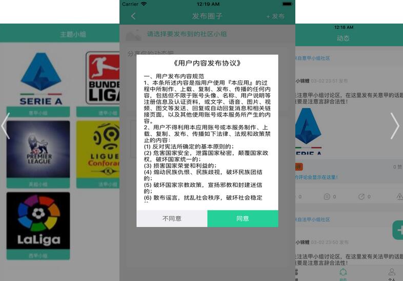 足球主题大咖聊app